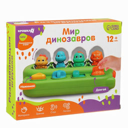 Развивающая игрушка для детей Крошка Я «Мир Динозавров», от 1 года