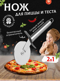 Нож-роллер для пиццы (3090)