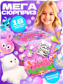 Игрушка-сюрприз HAPPY VALLEY «Мега-сюрприз» котик