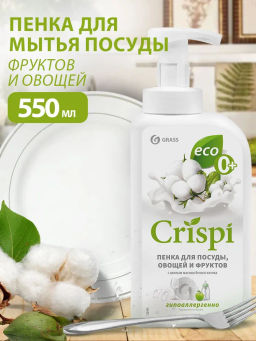 Средство для мытья посуды CRISPI ПЕНКА с ценными маслами белого хлопка 550 мл - Grass фото 7