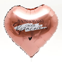 Цена за 5 шт. Шар фольгированный 18 Вдохновляй, сердце - Leti фото 5