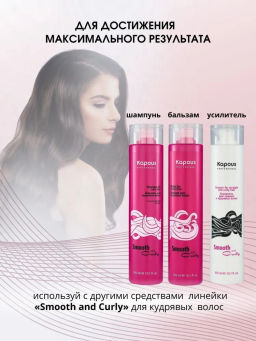 Шампунь для кудрявых волос 300 мл, Smooth and Curly, Kapous - Kapous professional фото 4