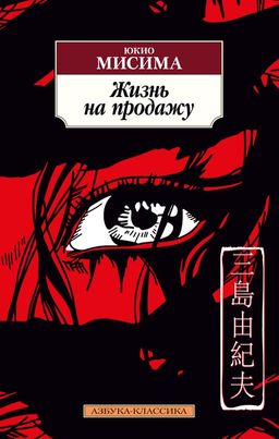 Жизнь на продажу - Азбука фото 2