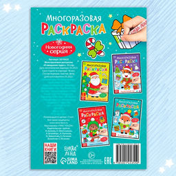 Многоразовая раскраска В ожидании чудес, 12 стр. - Буква-ленд фото 11