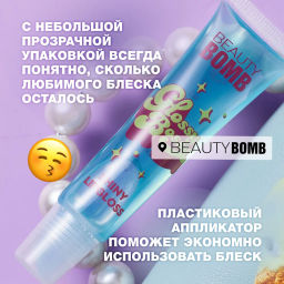 Beauty Bomb Блеск для губ Glossy Bossy тон 01  фото 4