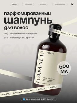 Детокс Шампунь PEPPER