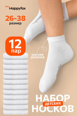 Набор детских носков 12 пар Happy Fox