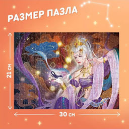 Цена за 2 шт. Пазл в тубусе «Притягательный скорпион», 300 деталей