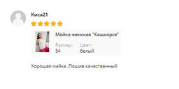 Майка Кашкорсе рубчик ЛАПША - Оптима фото 68