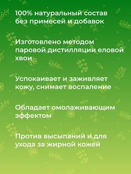 Эфирное масло ели - Siberina фото 6