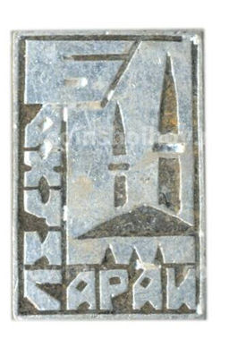Значок Бахчисарай