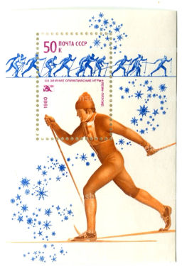 Марка XIII Зимние Олимпийские игры -Лейк-Плэсид 1980 год