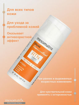 RTN THERAPY RETINOL 0.15, крем для лица с ретинолом и витамином С НОВИНКА!!!