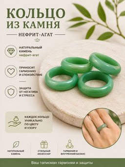 Кольцо из камня гладкое нефрит - агат