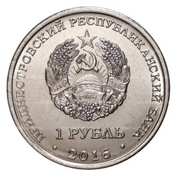 Монета 1 рубль 2016 года Чемпионат Мира по хоккею
