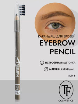 TF Карандаш д/бровей с щеточкой Eyebrow pencil TRIUMF тон006 цвет летнего загара CW219