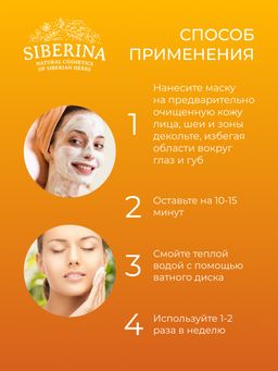 Маска для лица Для проблемной кожи - Siberina фото 15