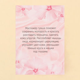 Набор массажеров Гуаша для лица Красивым будет каждый день, 14 х 20 см, кальцит и серпенти 96755 - Art beauty фото 8
