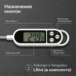 Термометр (термощуп) кухонный Luazon LTR-01, электронный, max 300 C, от LR44, белый - Luazon home фото 2