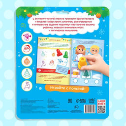 Активити-книга со штампиками Новый год, 5 печатей (цвет штампиков - красный) - Буква-ленд фото 6