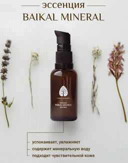 Эссенция Baikal mineral для лица 30 мл.