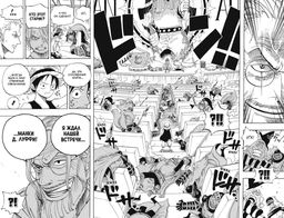 One Piece. Большой куш. Кн.18. Конфликт неизбежен. Ода Э. - Азбука фото 2