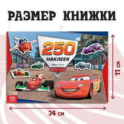 Набор альбомов 100 и 250 наклеек Друзья, 3 шт., Тачки - Disney фото 3