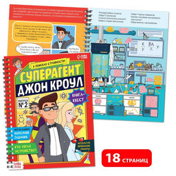 Подарочный набор шпиона «Стань агентом», плакат, 3 книги, 3 предмета, удостоверение, 7+