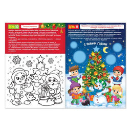 Книжка с наклейками Адвент-календарь. Снеговик, со стирающимся слоем, формат А4, 24 стр. - Буква-ленд фото 6