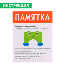 Развивающий набор Воздушные ворота - Iq-zabiaka фото 5