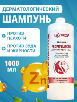 Nexxt "Prophylactic" Шампунь лечебный от перхоти, 1000 мл
