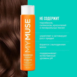 MYMUSE для волос шампунь 400мл Укрепляющий активатор роста