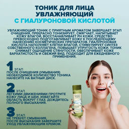 Тоник для лица увлажняющий с гиалуроновой кислотой, 200 мл - Green mama фото 5