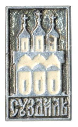 Значок Суздаль