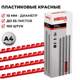 Пружины для переплета пластиковые ProMega 10мм крас. 100шт/уп.
