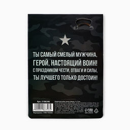 Цена за 2 шт. Подарочный набор Самый крутой. 23 февраля, магнит и брелок - Сима-ленд фото 8