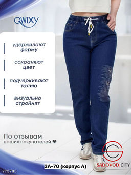 Женские джинсы на резинке