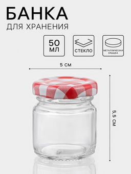 Цена за 2 шт. Банка для хранения сыпучих «Домашний очаг», 50 мл, 5×5.5 см, с металлической крышкой, стекло