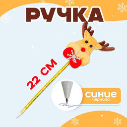 Цена за 12 шт. Ручка новогодняя Олень