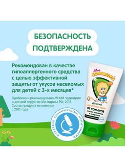 Крем репеллентный от комаров "Моё солнышко", детский, 50 мл