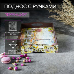 Поднос с ручками Франция, деревянный, 30х20х4,5см - Дарим Красиво фото 2