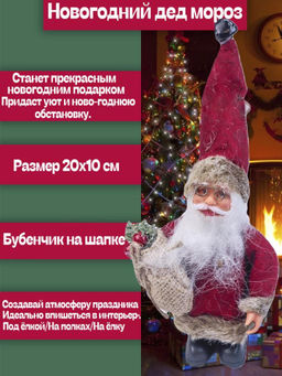 Санта фигурка 20см