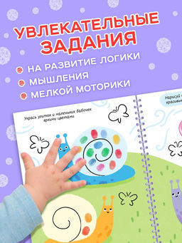 Пальчиковая раскраска "Разноцветные истории"