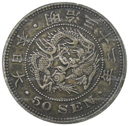 Монета 50 сен 1899 года Япония