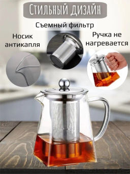Чайник Квадро, квадратное дно, стекло 850 мл