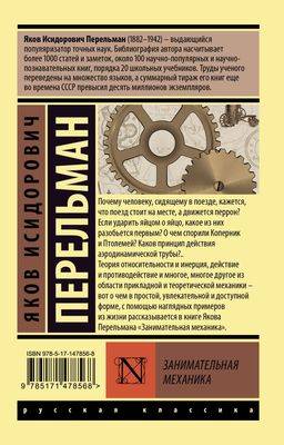 Занимательная механика