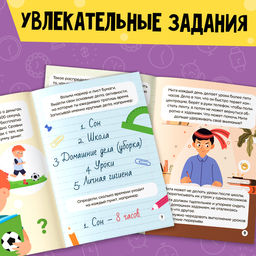 Книга Soft skills Тайм-менеджмент, 44 стр., от 8 лет - Буква-ленд фото 5