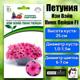 Петуния Изи Вэйв Пинк Пейшен каскадно-ампельная розовая - Партнер фото 2