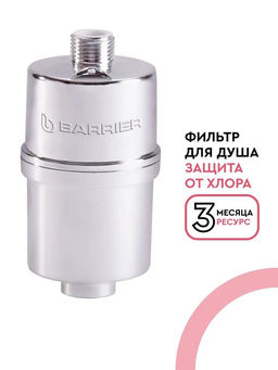 -54% Фильтр для душа Бьюти, Барьер  фото 4