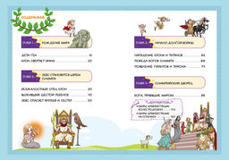 Зевс и боги Олимпа. Чхве С. - Махаон фото 2